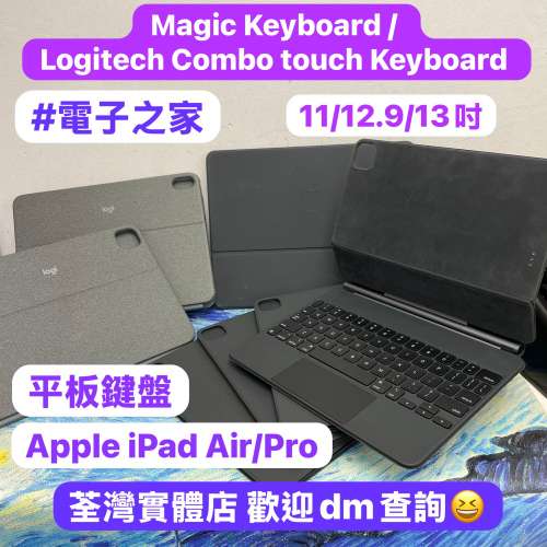 🔥Apple iPad Keyboard 平板鍵盤🔥Magic Keyboard/ Logitech Combo touch keyboard...