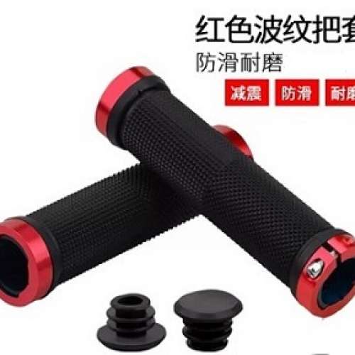 100%全新單車手柄防滑軟膠保護把套.材料:高品質塑膠和鋁合金,超輕防滑減震可双邊鎖...