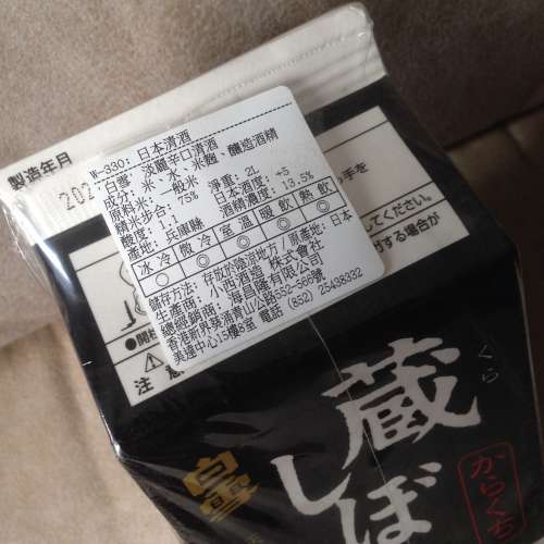 🍶 SHIRAYUKI VARAKUCHI Japanese Wine 2L 13.5% NEW 全新 白雪 淡麗 辛口 日本酒 ...