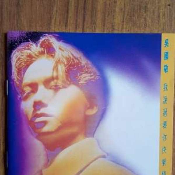 吳國敬 我說過要你快樂精選 CD