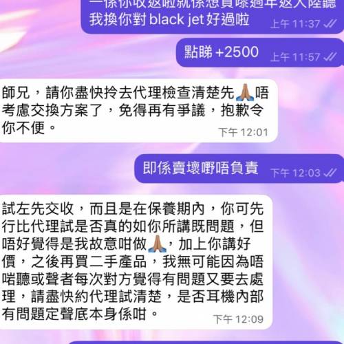 $5000買耳機三個月後先有得聽呢位師兄賣壞嘢（小心中伏