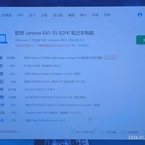 95新聯想R5-3500U超薄本 (8+256G) #有MsOffice #14吋FHD #送全新手提機袋 #速度超i...