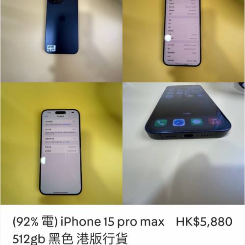 (92% 電) iPhone 15 pro max 512gb 黑色 港版行貨