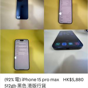 (92% 電) iPhone 15 pro max 512gb 黑色 港版行貨