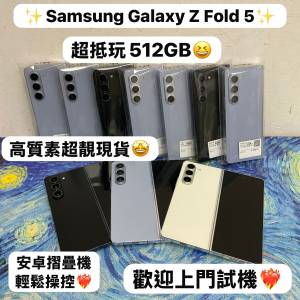 (❤️&zwj;🔥高質超靚512GB三星大摺疊機❤️&zwj;🔥）Samsung Galaxy Z Fold 5/白🤍藍🩵...