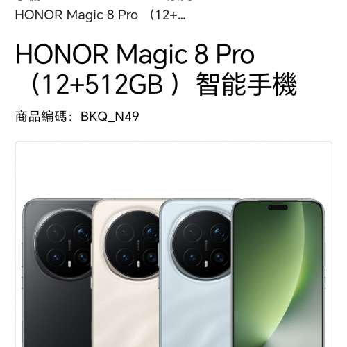 榮耀 honor magic8Pro