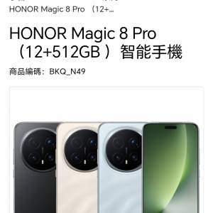 榮耀 honor magic8Pro