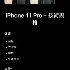 Iphone 11pro 白色 512