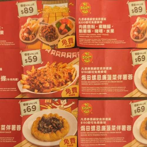 The Spaghetti House 餐飲優惠券