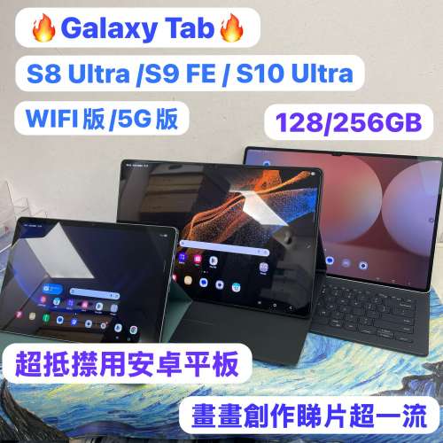 ❤️&zwj;🔥新年優惠價❤️&zwj;🔥Samsung Galaxy 系列/香港行貨/Galaxy Tab S8 Ultra WIFI...
