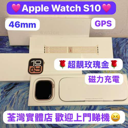 (❤️&zwj;🔥超抵價Apple Watch Series 10系列) / 🌹超靚玫瑰金🌹/磁力充電/ 續航18小...