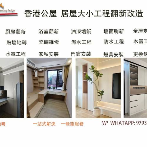 上門家具電器安裝維修服務