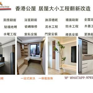 上門家具電器安裝維修服務