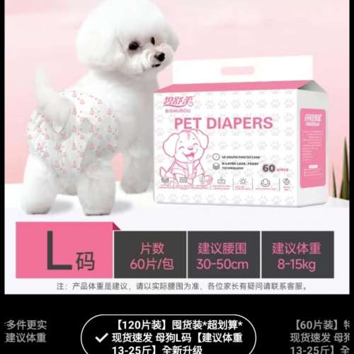 寵物生理褲 L 碼 60 片裝有4包