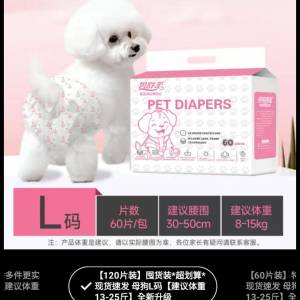 寵物生理褲 L 碼 60 片裝有4包