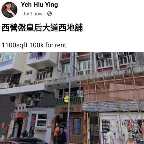 西營盤皇后大道西地舖