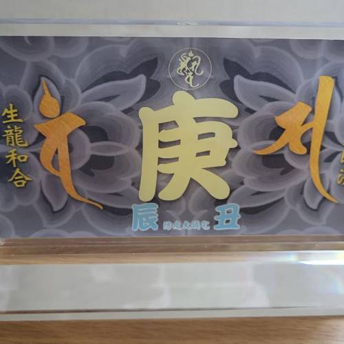 李居明防疫大鎮宅枱座