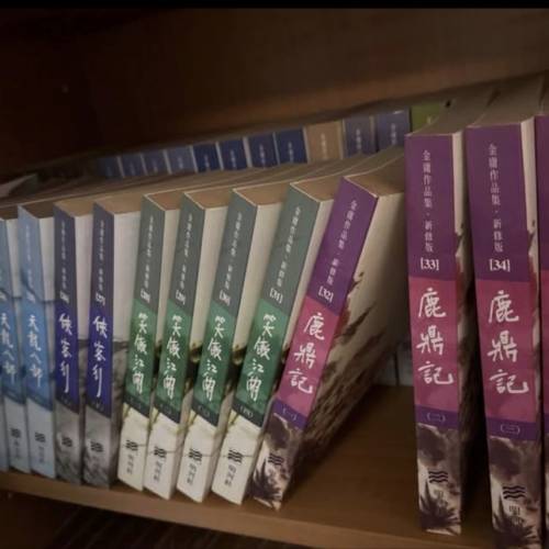 金庸武俠小說全套（修訂版及世紀新修版兩套）