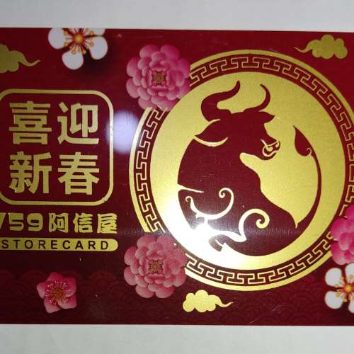 全新 阿信屋會員卡