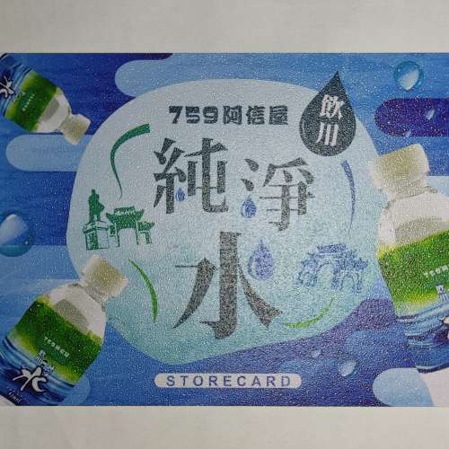 全新 阿信屋會員卡