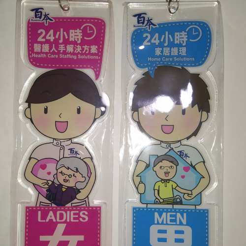 全新 商用 洗手間 匙牌