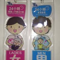 全新 商用 洗手間 匙牌