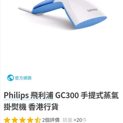 全新 Philips 手提式蒸氣掛褽机