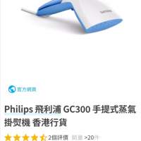 全新 Philips 手提式蒸氣掛褽机
