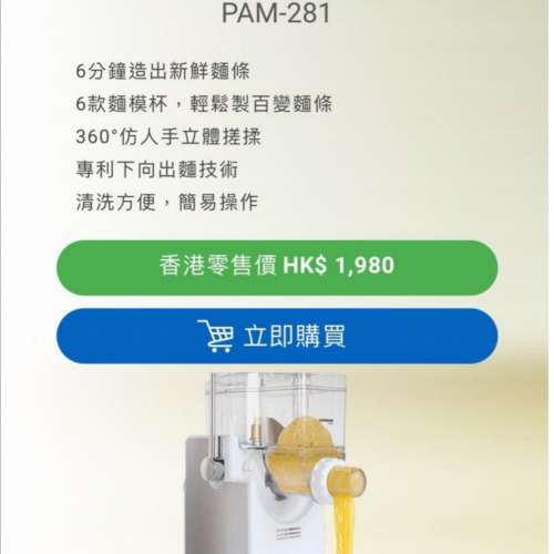 德國寶 PAM 181 百變麵條機