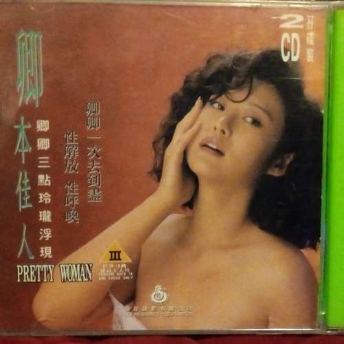 海岸出品卿本佳人VCD