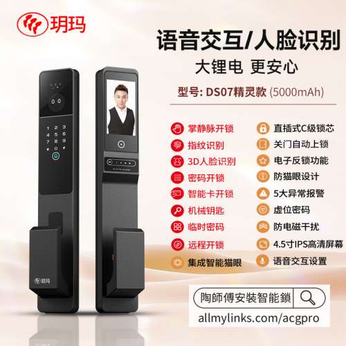 【一站式代購+安裝】玥瑪掌靜脈智能門鎖DS07指紋密碼防盜門鎖3D人臉識別家用智能門鎖
