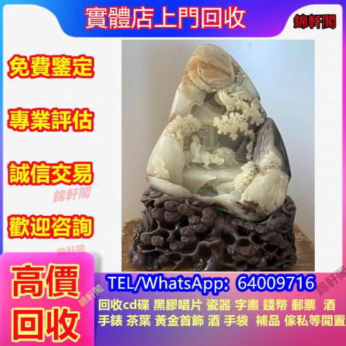 長期收購 玉擺件 壽山石  青花瓷 花樽 陶瓷郎窯紅 雀籠 毛主席摆件 毛主席瓷像 壽...