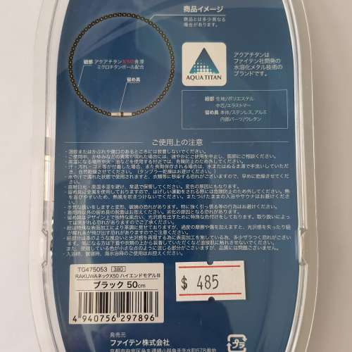 Phiten RAKUWA X50 Necklace 50cm