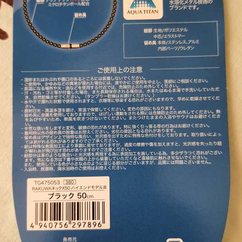 Phiten RAKUWA X50 Necklace 50cm