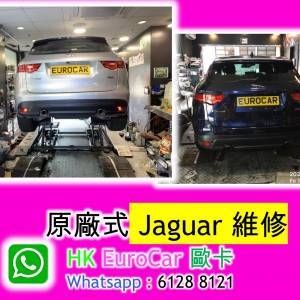 Jaguar 積架汽車 修理整車 車房