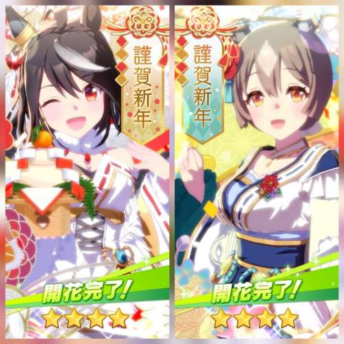 ㊗️嚟緊馬年緊係玩馬娘旺一旺佢，立即🧧先手必勝！🧧危険回避！🧧気合十分！🧧一足...