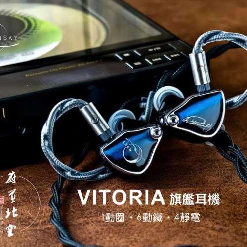 Nsky audio (蔚藍北空） Vitoria / Merna, Starry audio Yozora