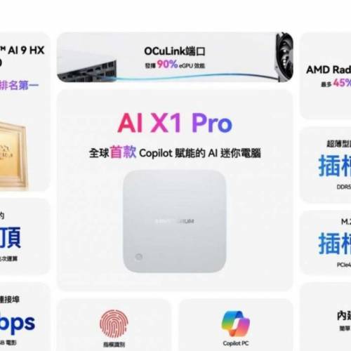MINISFORUM AI X1 Pro