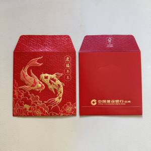 【中國建設銀行】「建福年年」利是封61個