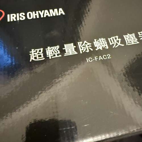 Iris 超輕除塵蟎機