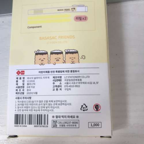 ✏️ BASASAC FRIENDS Slide Eraser NEW 全新 滑動可伸縮橡皮擦 ✏️