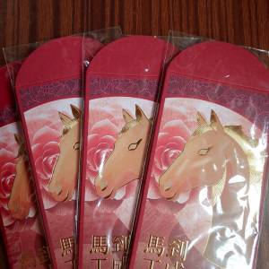 利是封:馬到功成40个