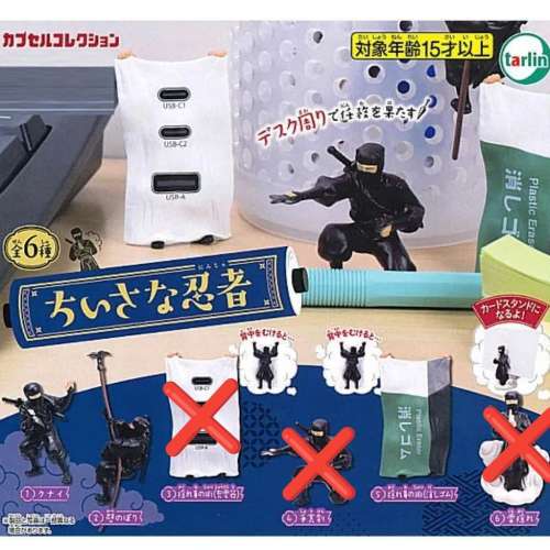 ちいさな忍者 4種 セット