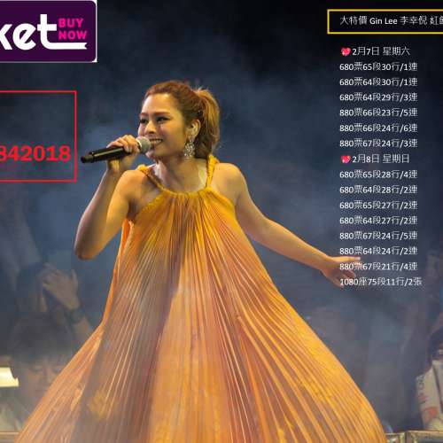 #讓票🔥低於原價🔥 Gin Lee 李幸倪 紅館2026