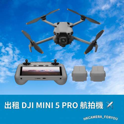 「$100 試玩租借」DJI Mini 5 Pro 航拍暢飛套裝