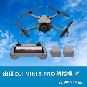 「$100 試玩租借」DJI Mini 5 Pro 航拍暢飛套裝