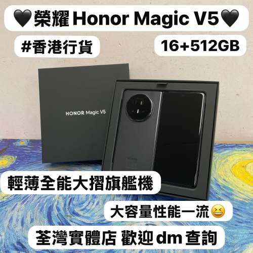 ❤️&zwj;🔥香港行貨❤️&zwj;🔥/Honor系列/安卓手機/Honor Magic v5 /輕薄全能大摺旗艦機...