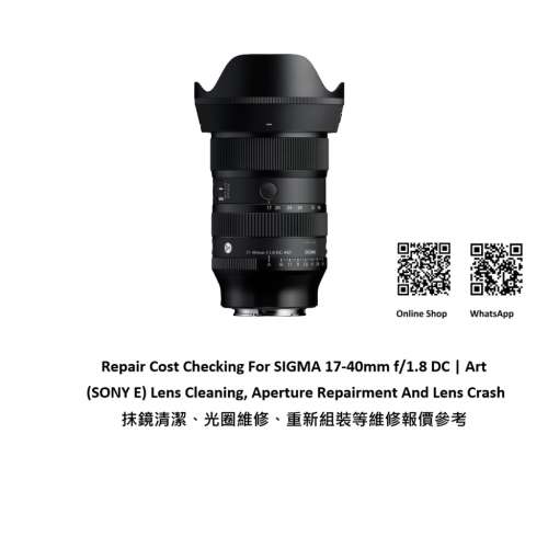 Repair Cost Checking For SIGMA 17-40mm f/1.8 DC | Art (SONY E) Lens Cleaning