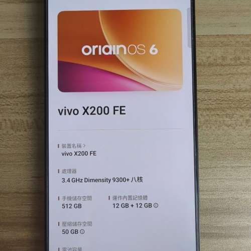 vivo X200 FE 5G 智能手機 12G+512GB 黑色 極新