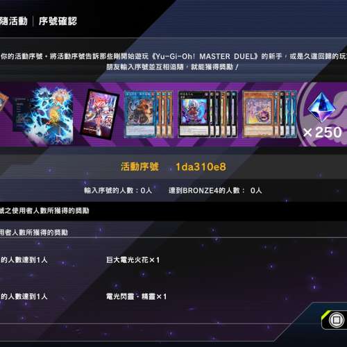 [送(無條件)] 遊戲王Master Duel 4週年活動：在主頁右上角好友柵輸入：1da310e8 送...